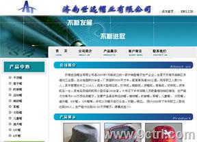 濟(jì)南網(wǎng)站建設(shè)作品