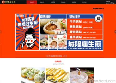 餐飲行業(yè)案例之濟(jì)南網(wǎng)站建設(shè)