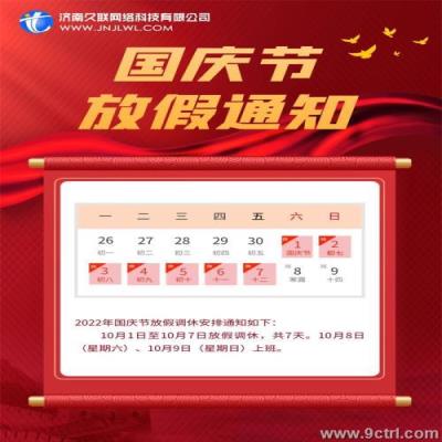 2022國(guó)慶節(jié)放假通知安排來啦！