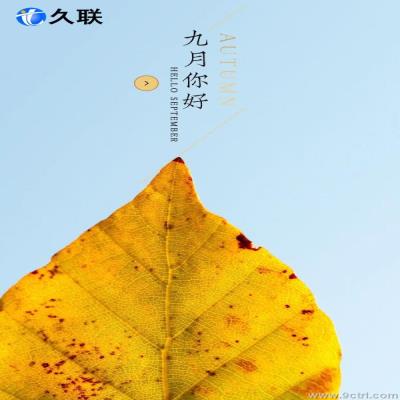 9月1日，開學快樂！新的學期，新的開始！