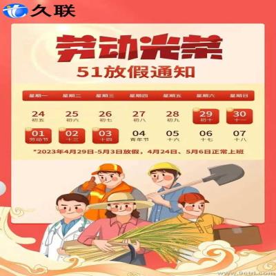 2023年勞動(dòng)節(jié)放假通知來啦！