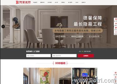 裝修裝飾案例之濟(jì)南網(wǎng)站建設(shè)