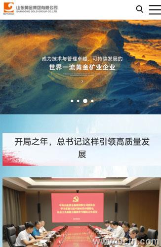 礦業(yè)手機端案例