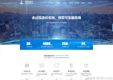 造價(jià)行業(yè)案例之網(wǎng)站制作