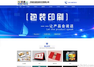 印刷包裝案例之濟(jì)南網(wǎng)站建設(shè)