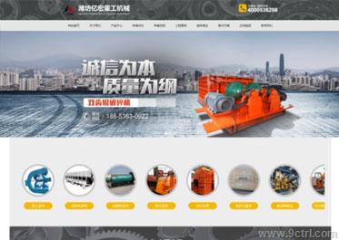 機(jī)械案例之網(wǎng)站建設(shè)