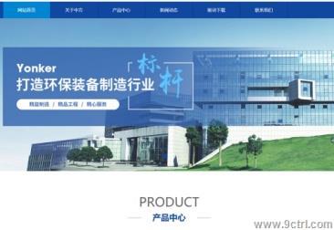 濟南網(wǎng)站建設之綠化環(huán)保案例