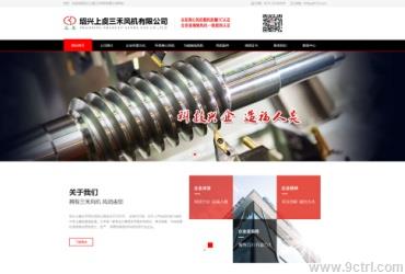 網站建設之風機