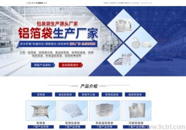 印刷包裝案例之網(wǎng)站建設(shè)