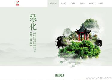 濟南網(wǎng)站建設之綠化環(huán)保案例 